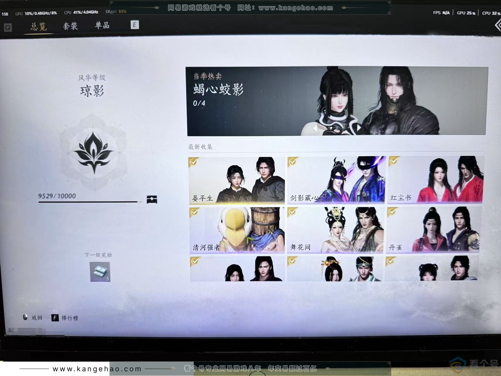 YYS30551燕云十六声账号详情图7