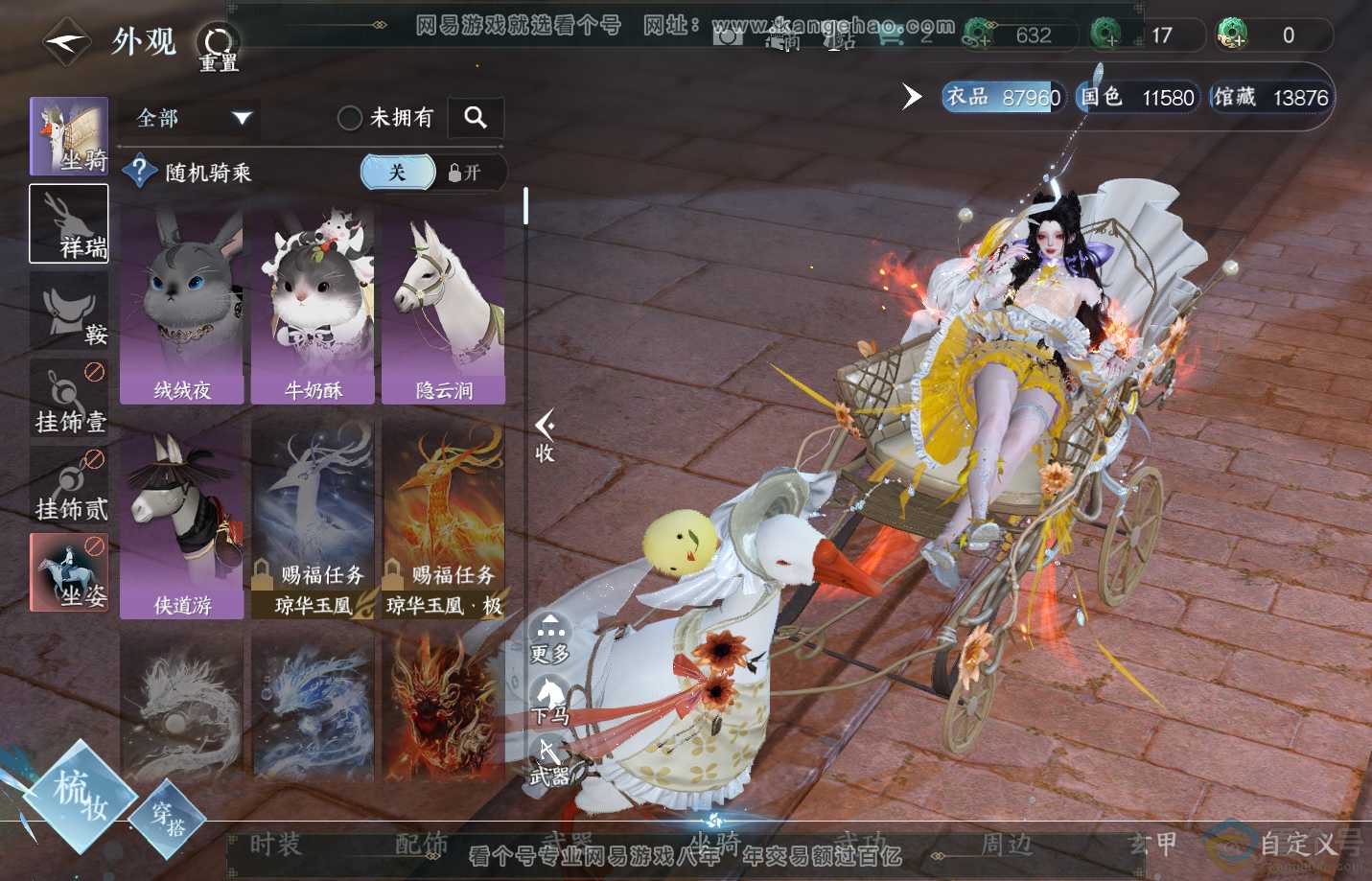 NSH311294逆水寒手游账号详情图9