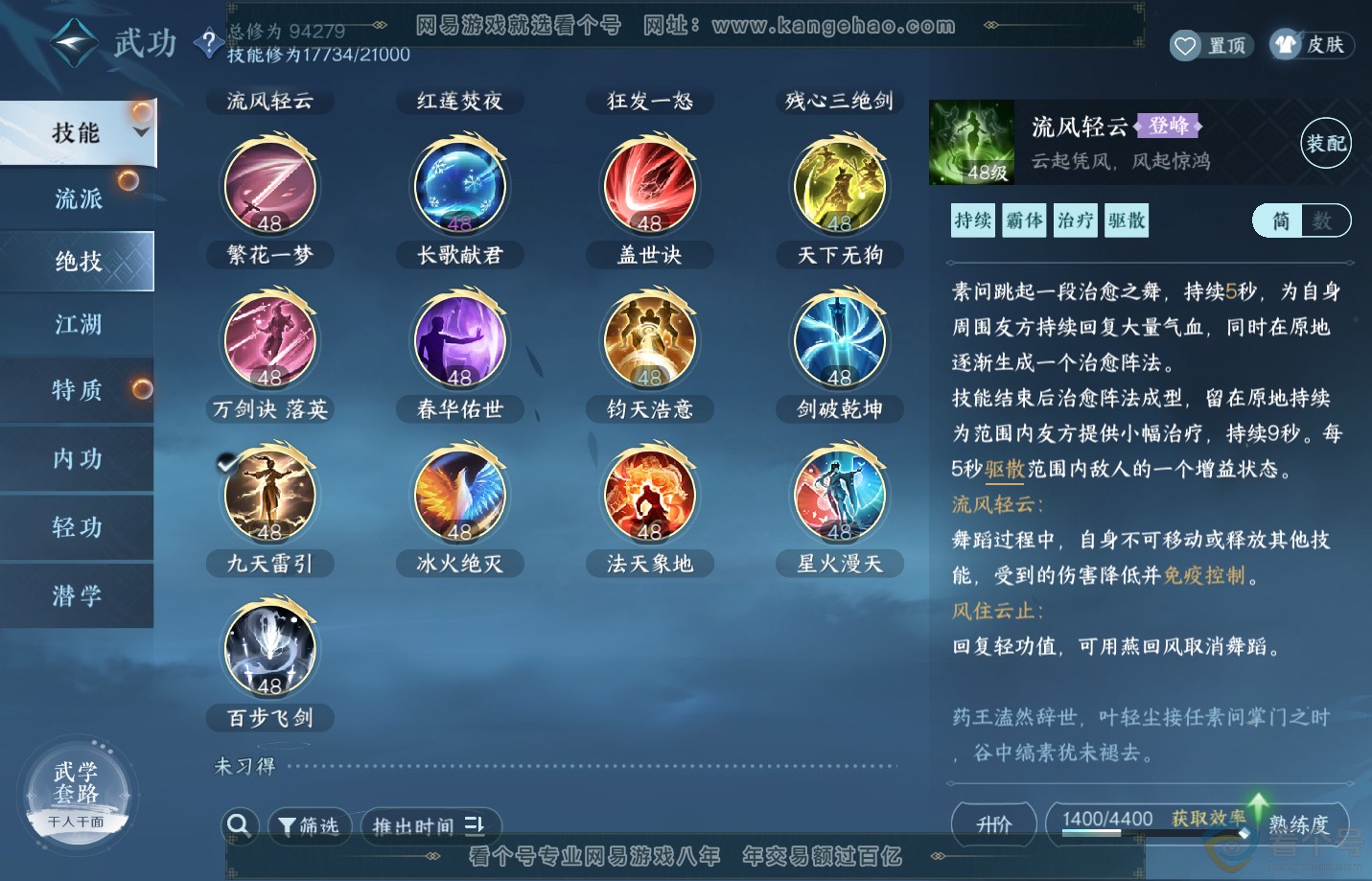 NSH311294逆水寒手游账号详情图17