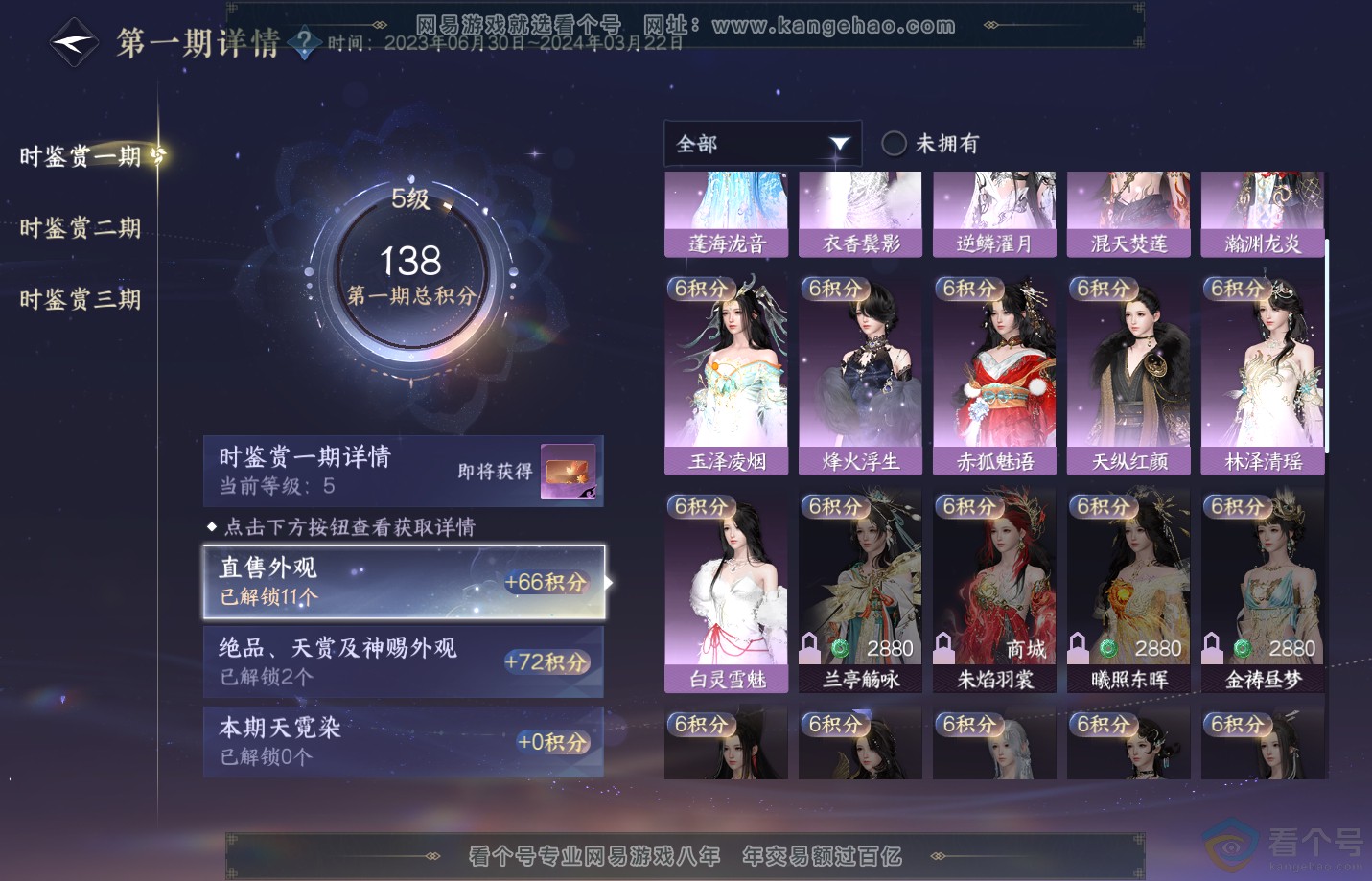 NSH311294逆水寒手游账号详情图13