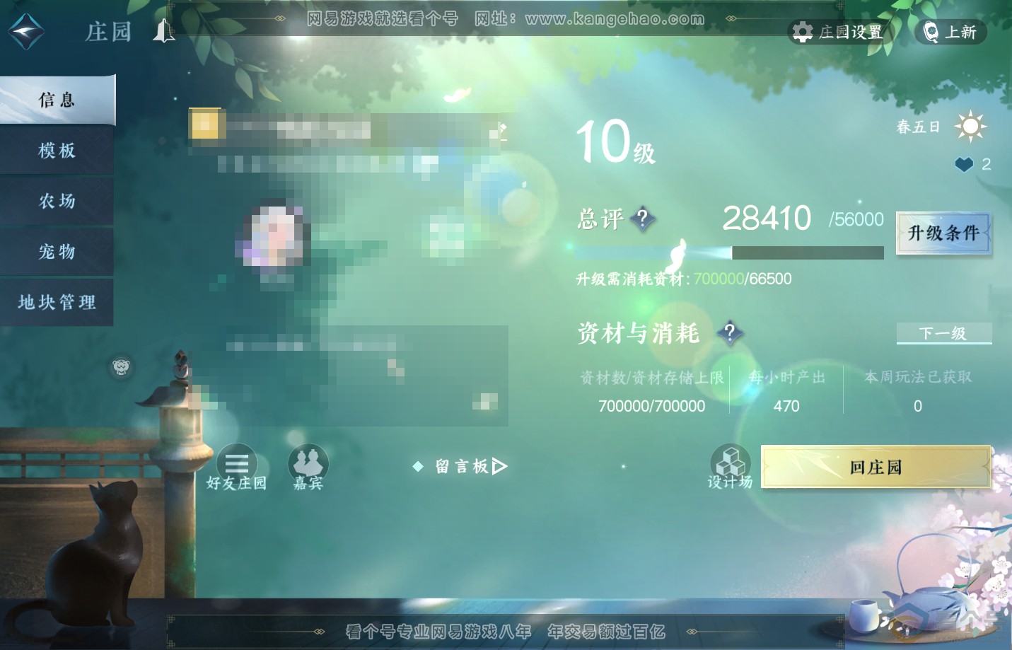 NSH311294逆水寒手游账号详情图28