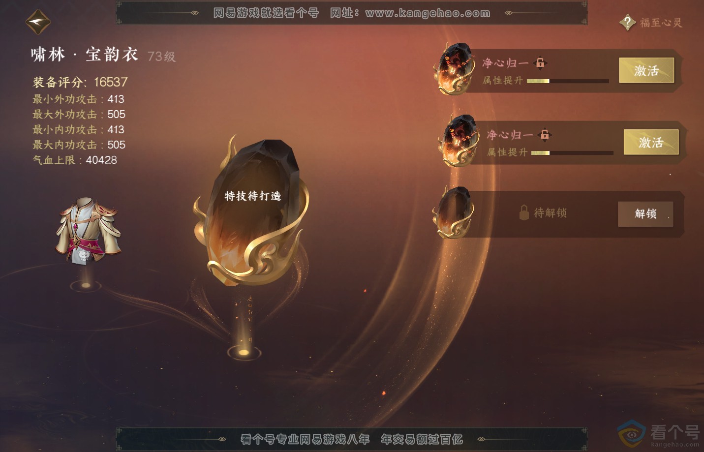 NSH311294逆水寒手游账号详情图23