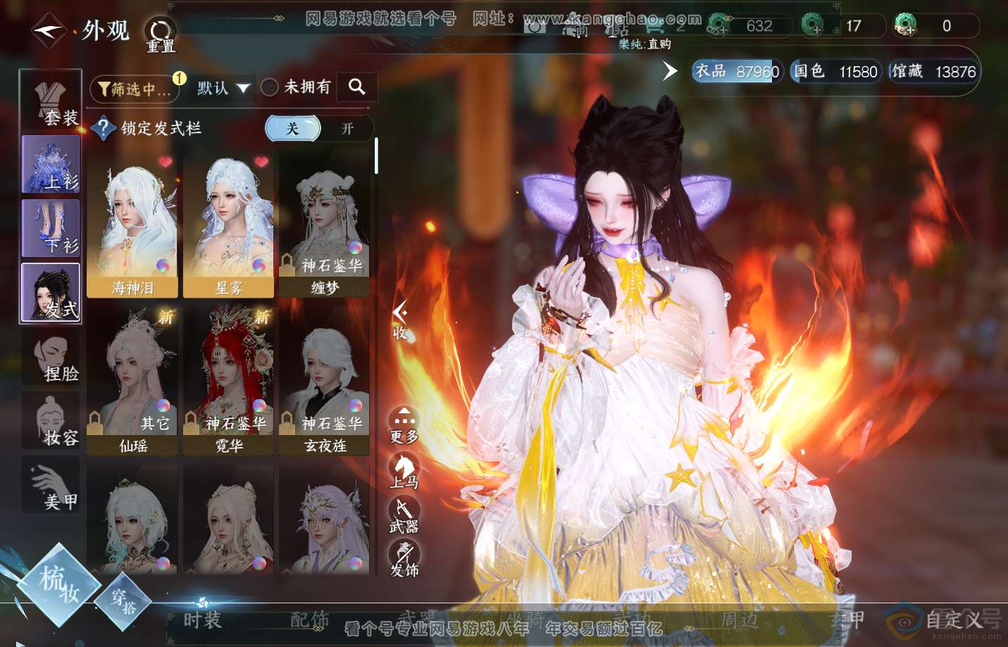 NSH311294逆水寒手游账号详情图6
