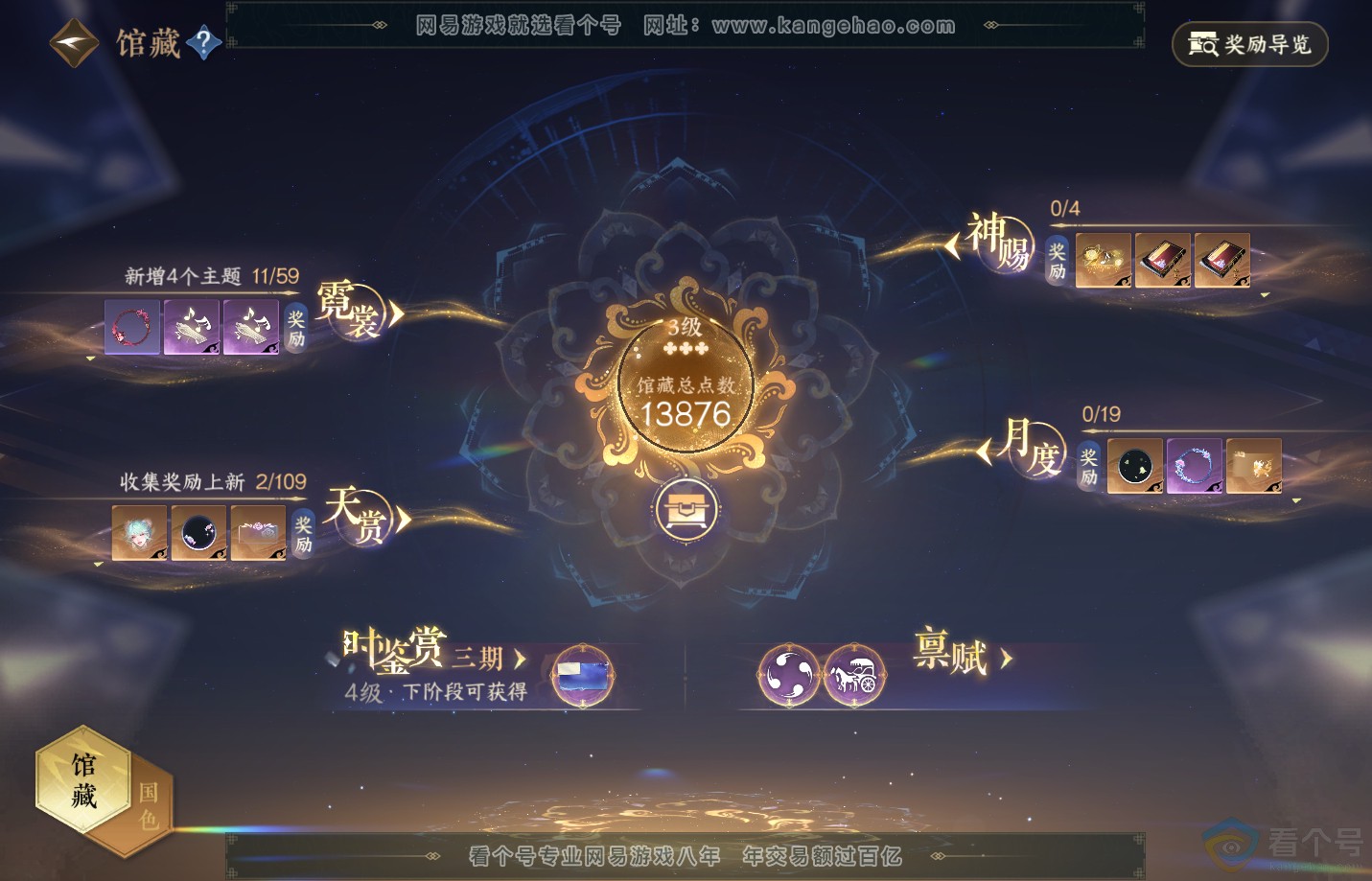 NSH311294逆水寒手游账号详情图11