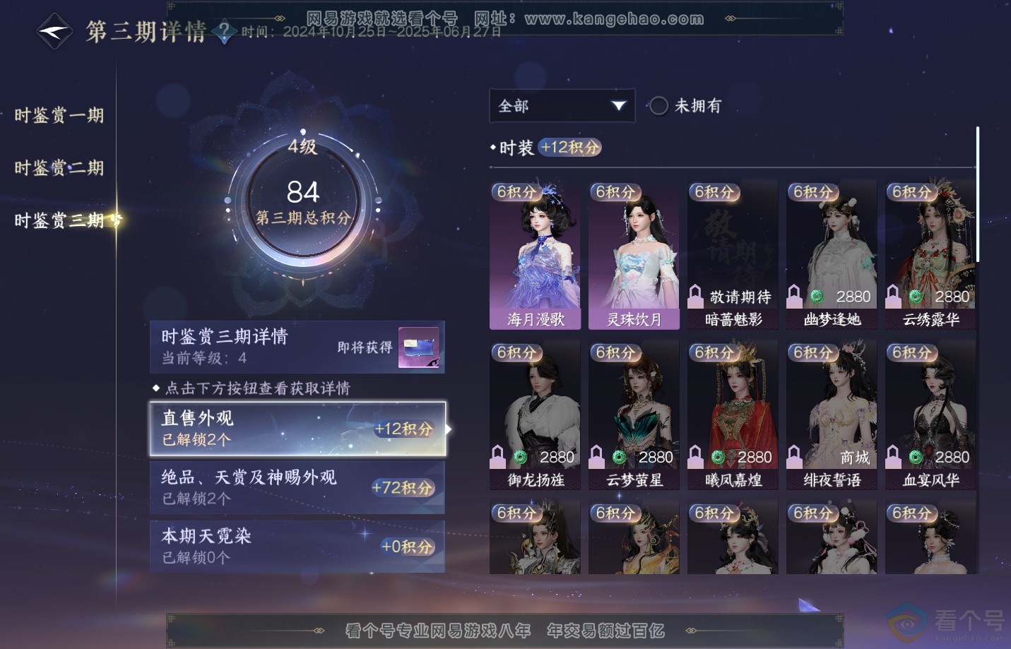 NSH311294逆水寒手游账号详情图15
