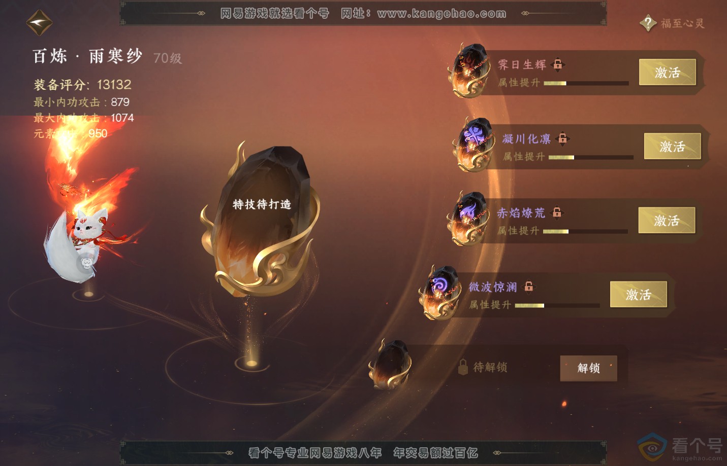 NSH311294逆水寒手游账号详情图22