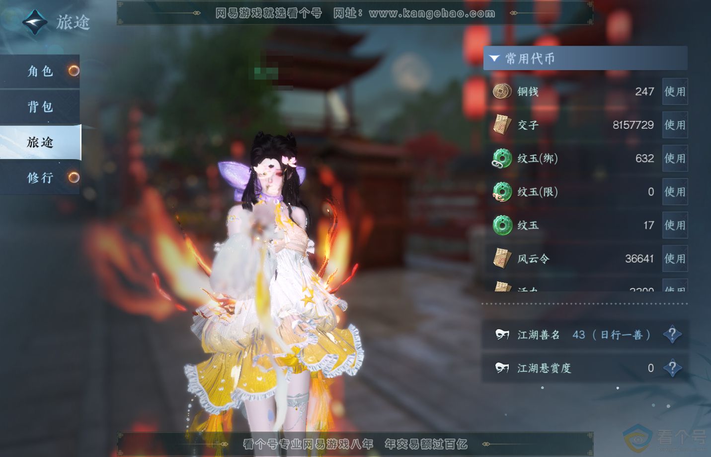 NSH311294逆水寒手游账号详情图5