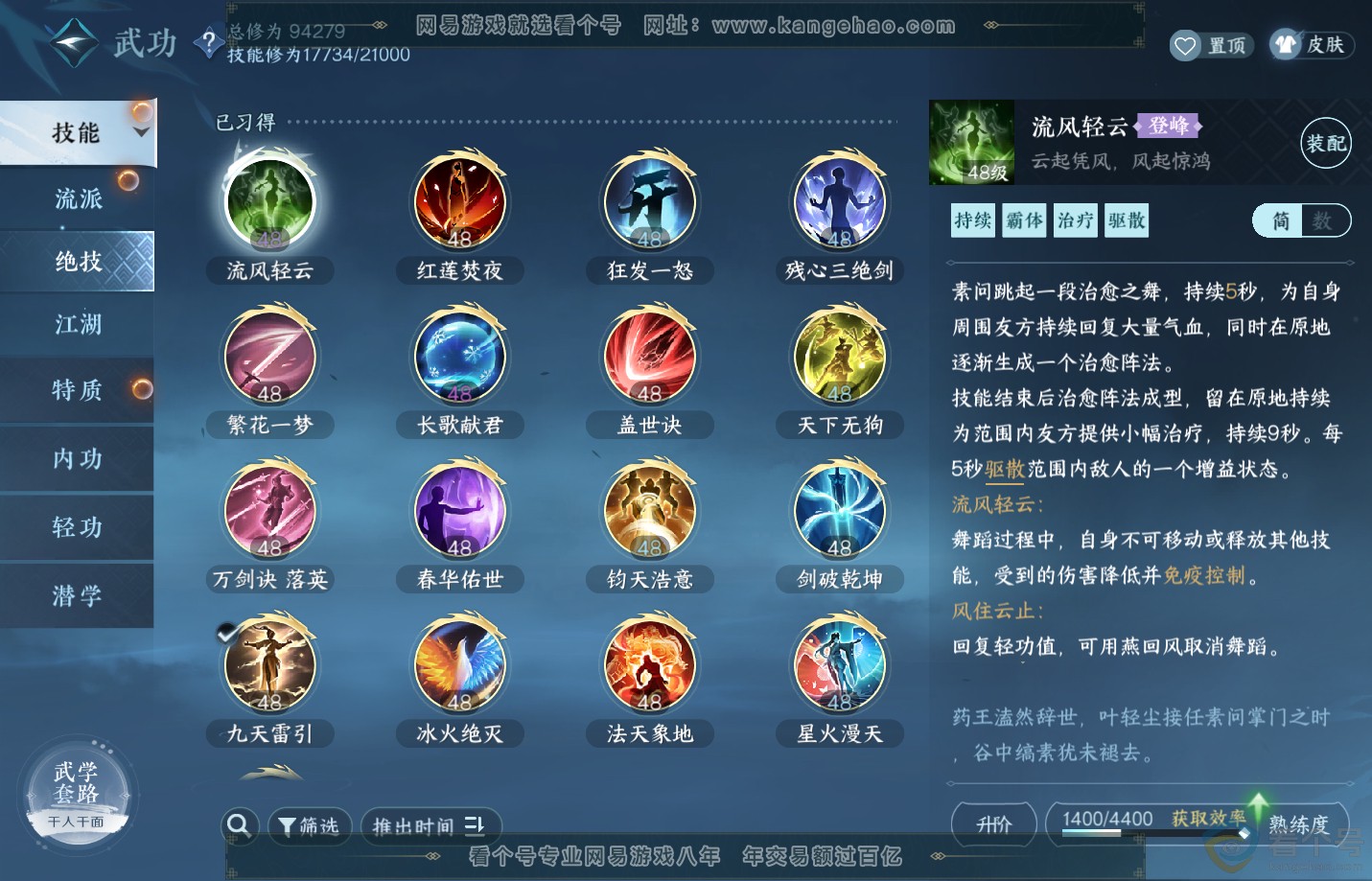 NSH311294逆水寒手游账号详情图16