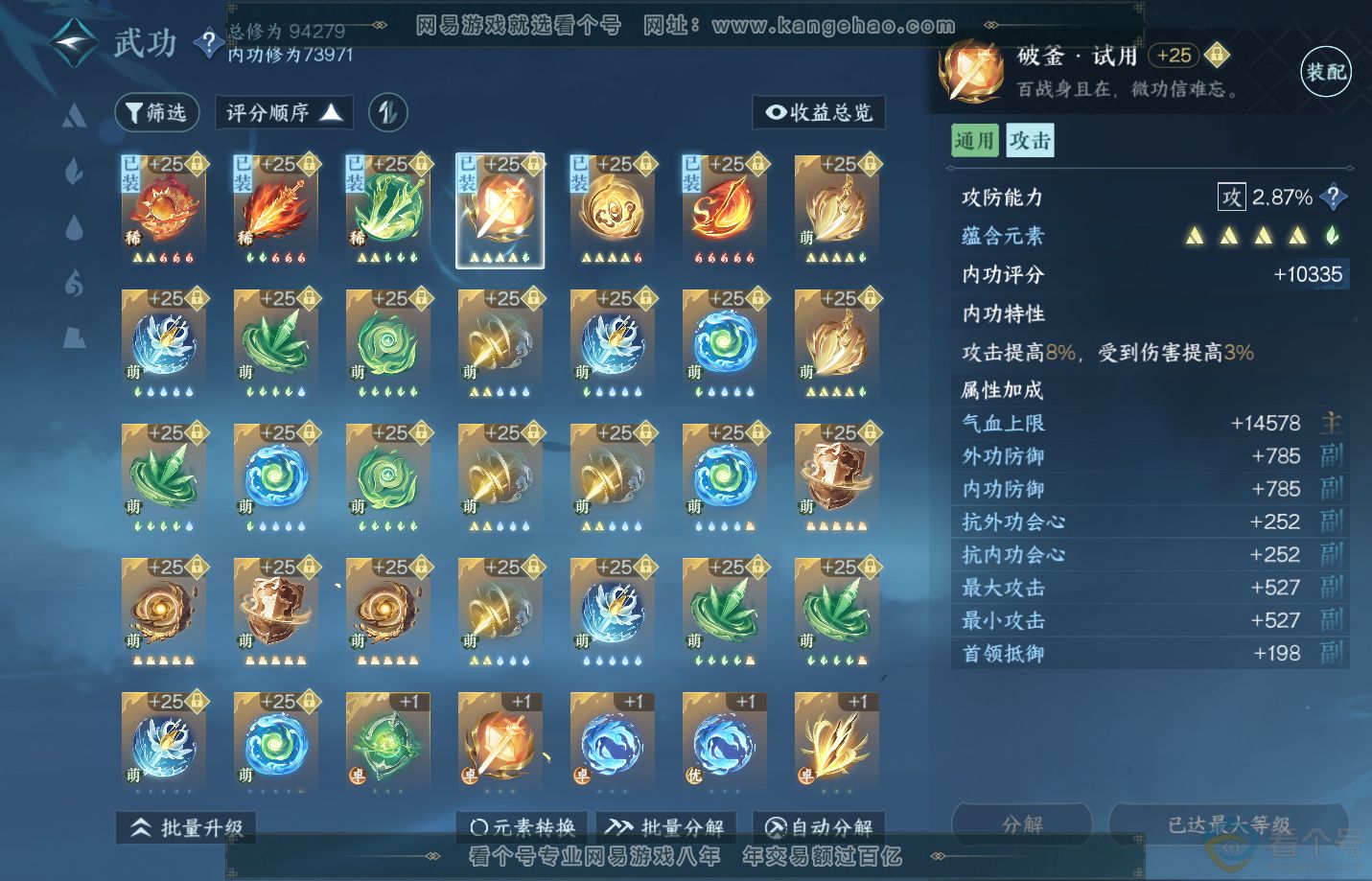 NSH311294逆水寒手游账号详情图21