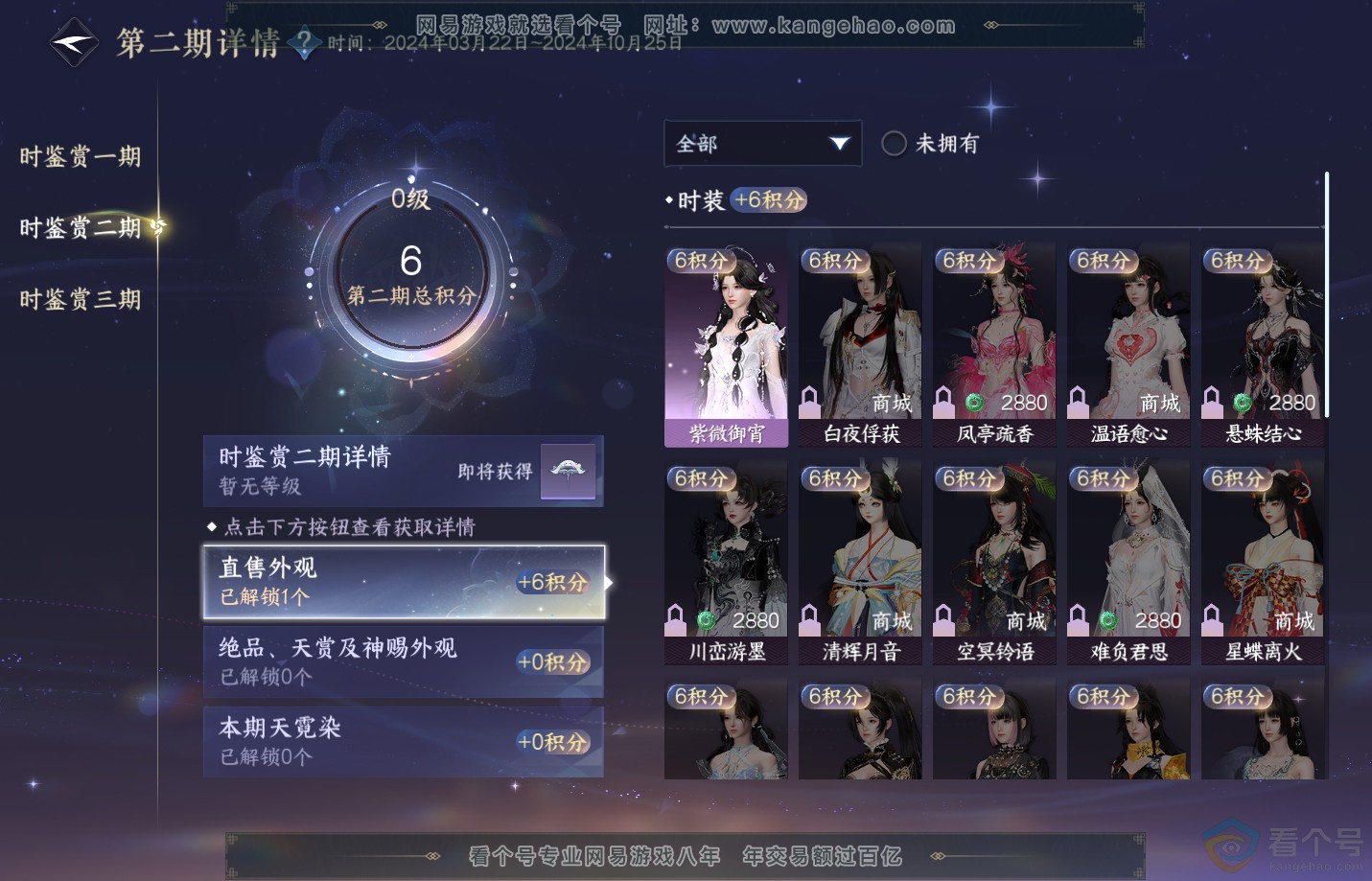 NSH311294逆水寒手游账号详情图14