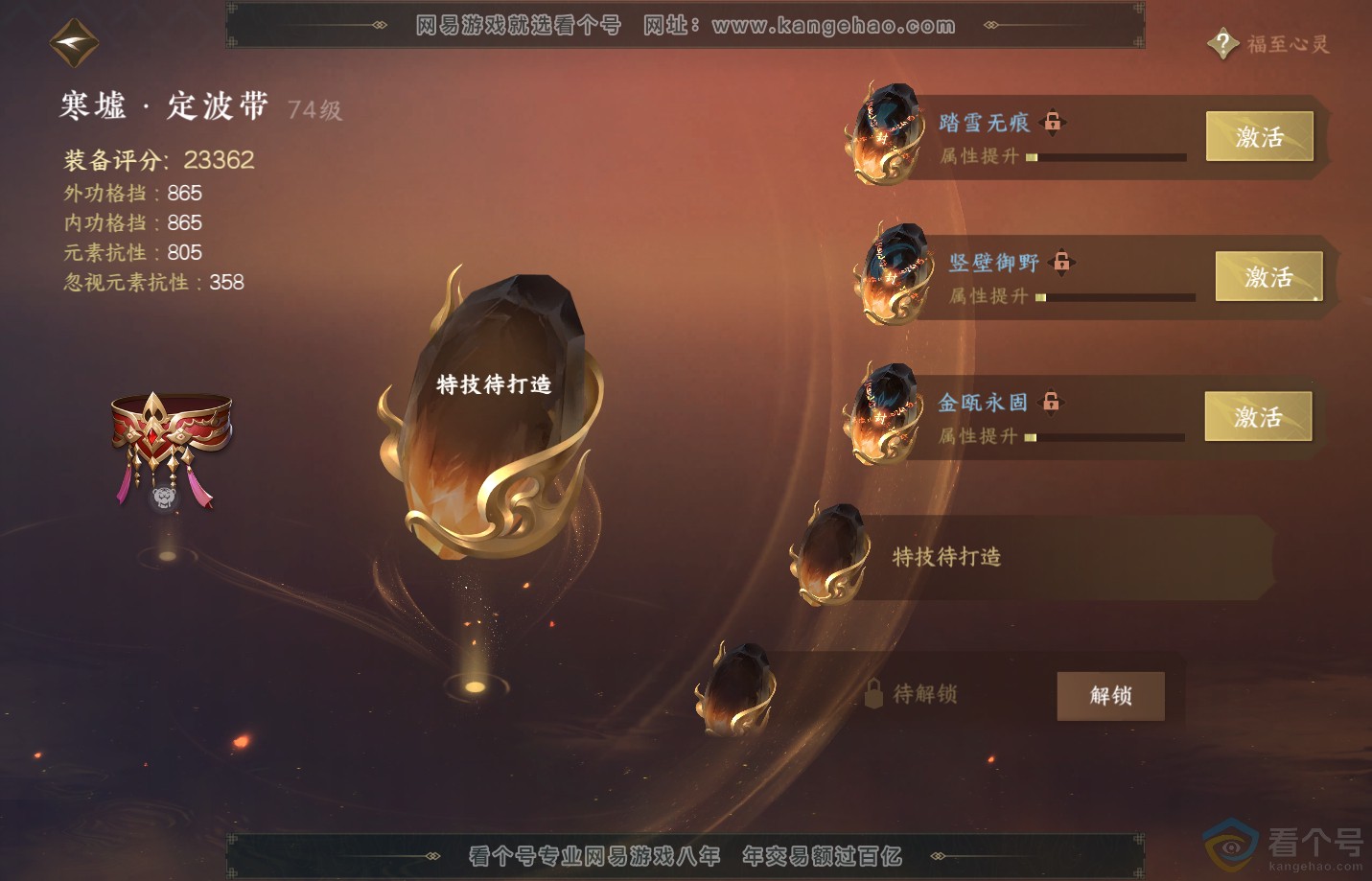NSH311294逆水寒手游账号详情图24