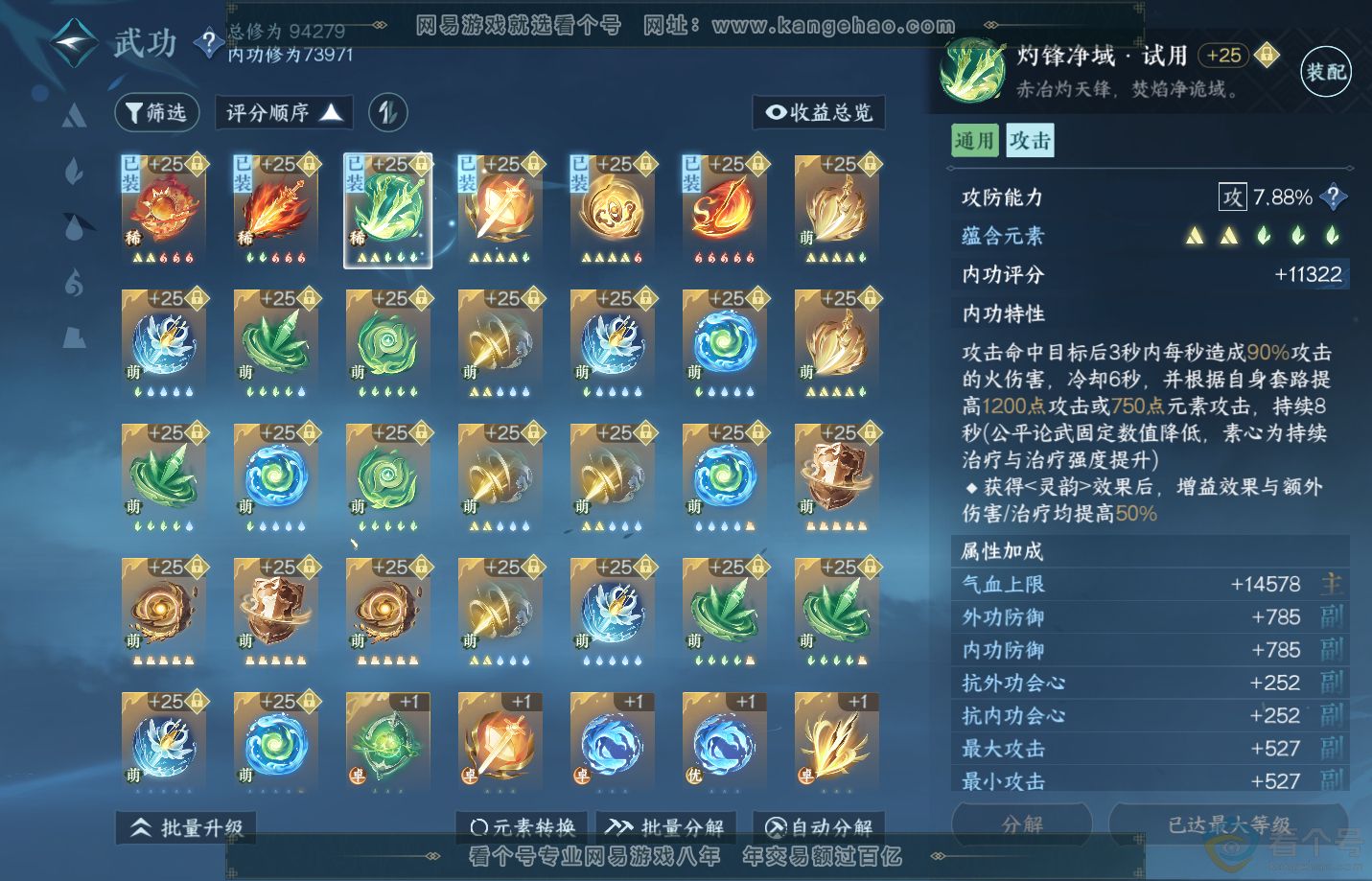 NSH311294逆水寒手游账号详情图20
