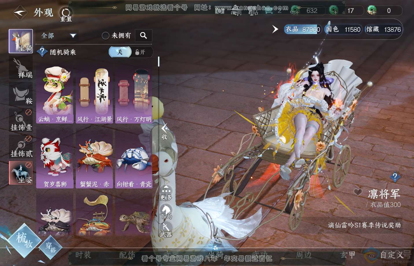 NSH311294逆水寒手游账号详情图10