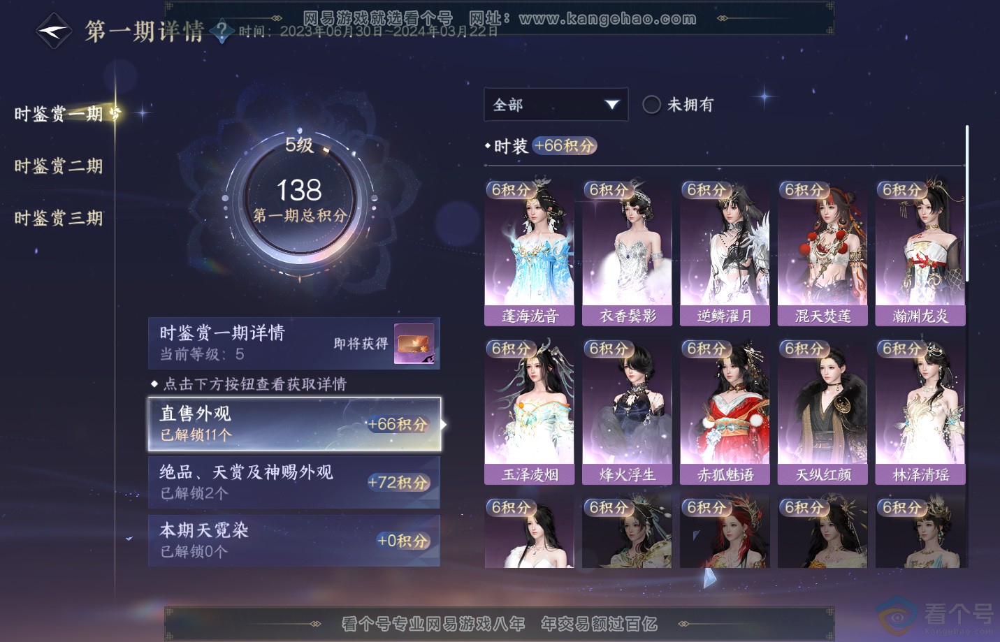 NSH311294逆水寒手游账号详情图12