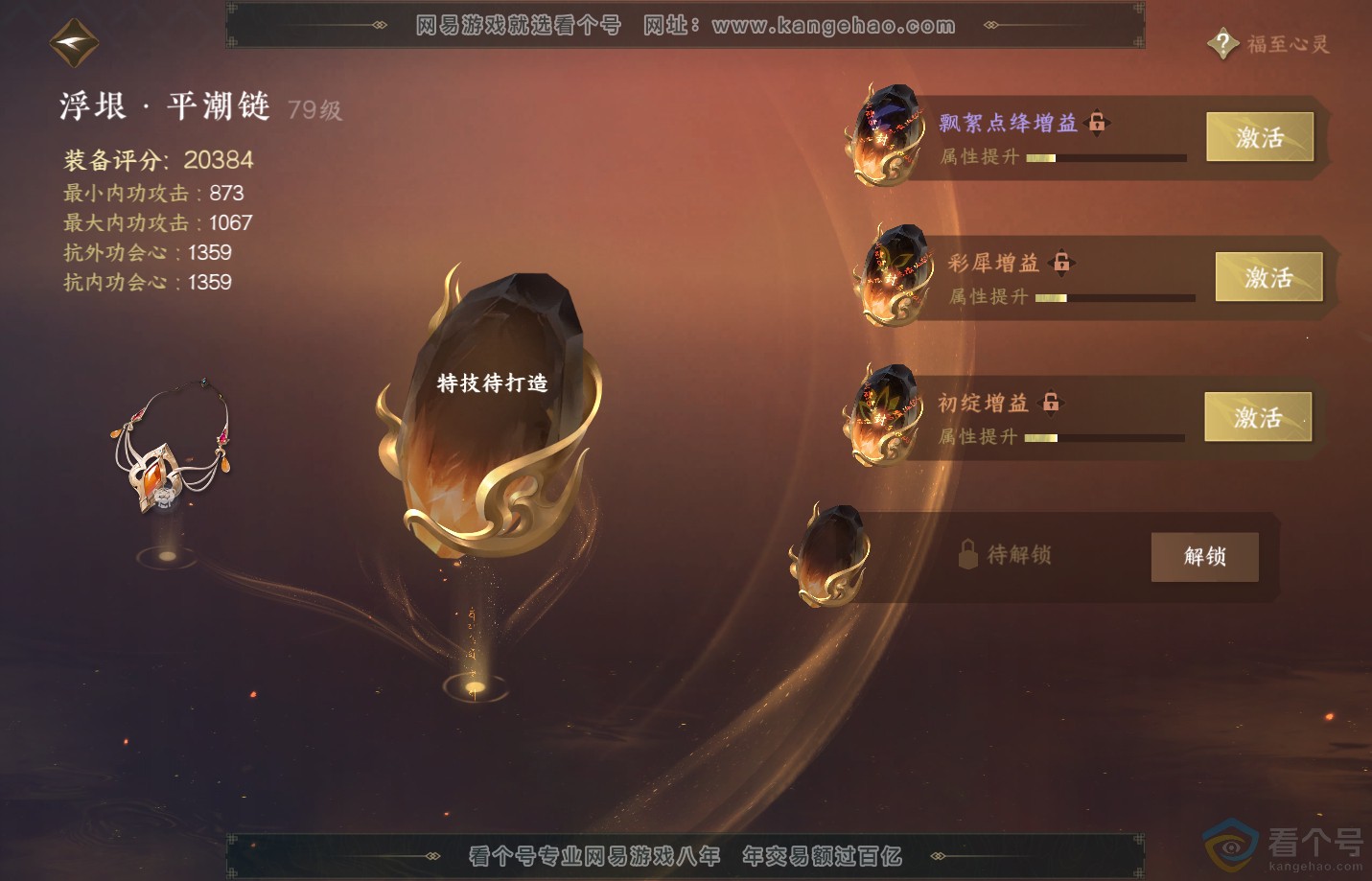 NSH311294逆水寒手游账号详情图26