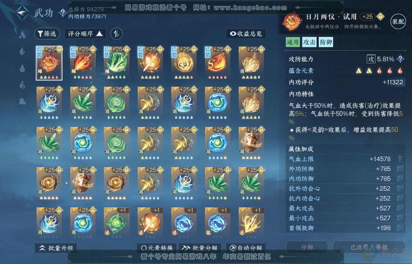 NSH311294逆水寒手游账号详情图18