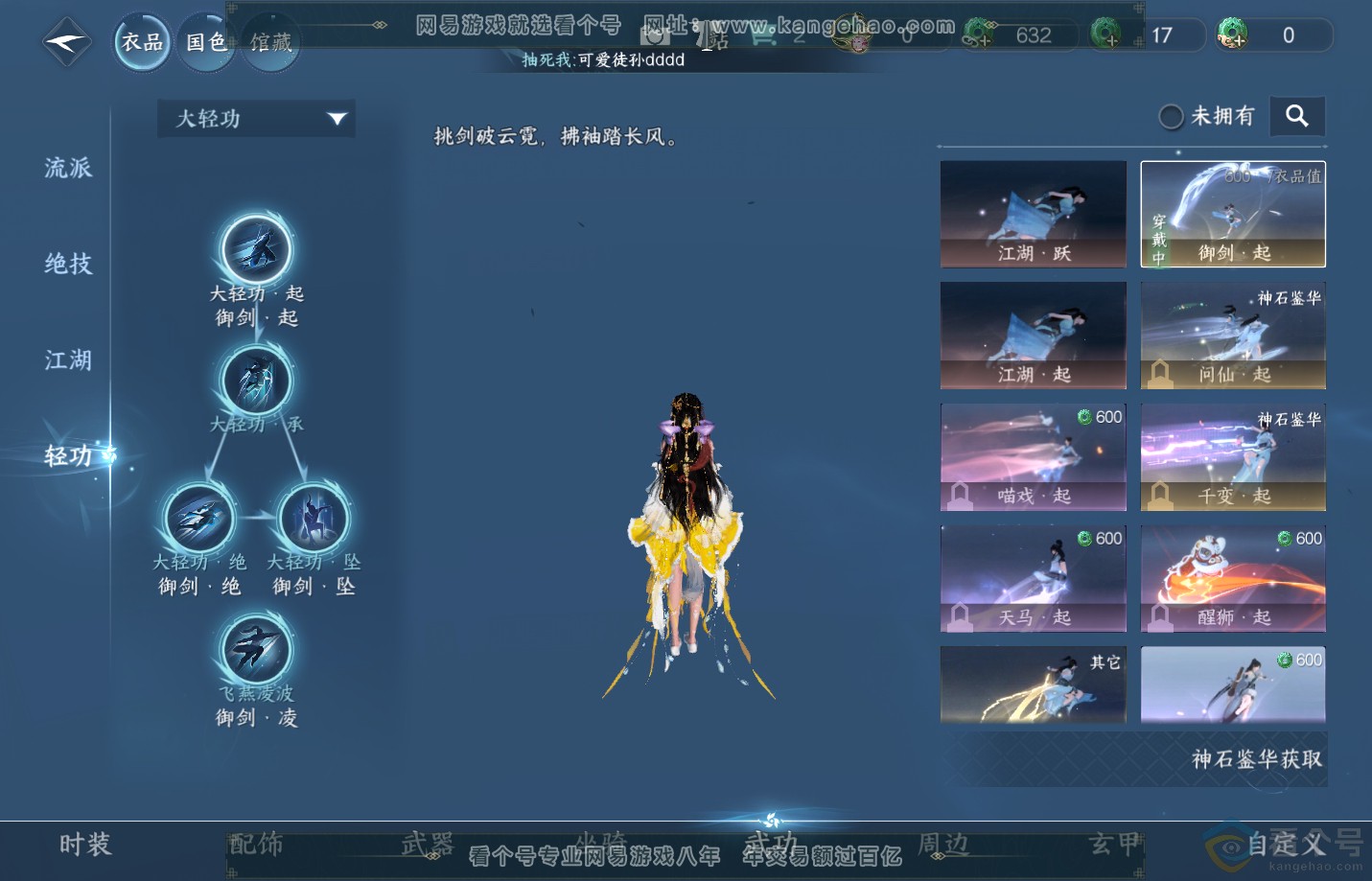 NSH311294逆水寒手游账号详情图8