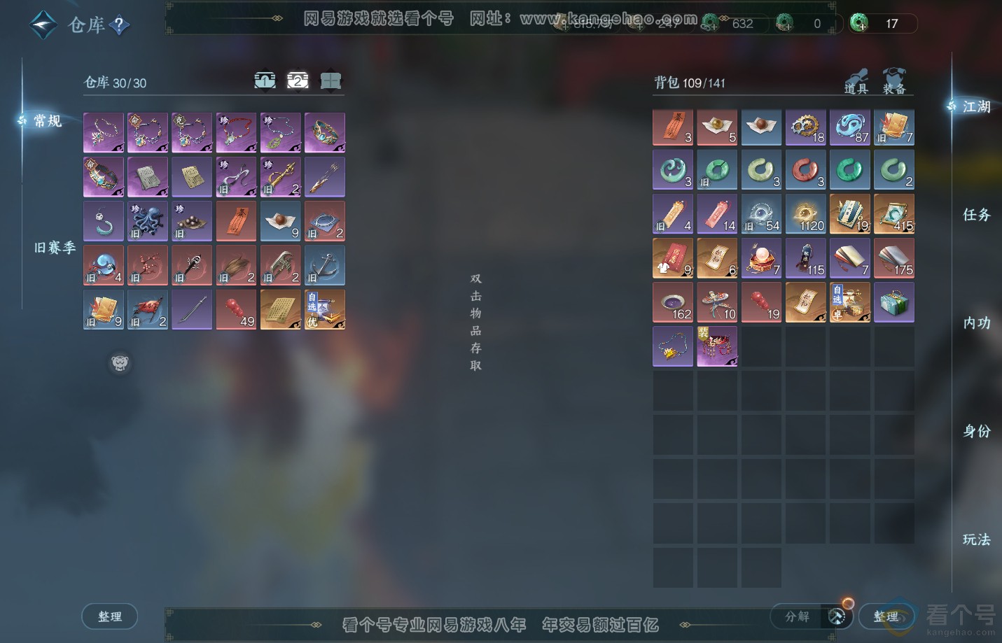 NSH311294逆水寒手游账号详情图4