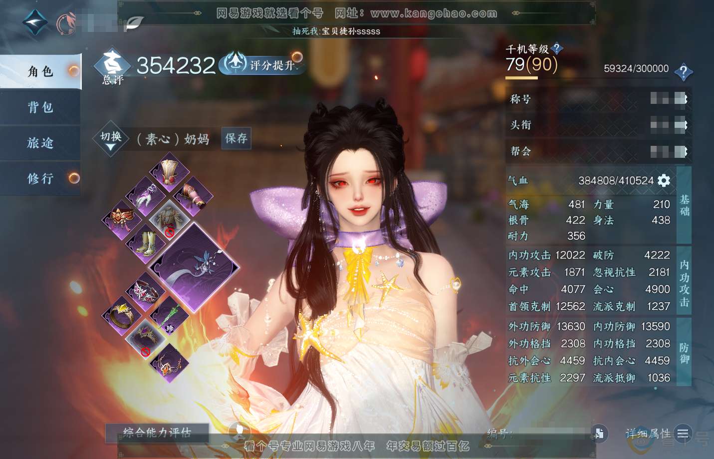 NSH311294逆水寒手游账号详情图1