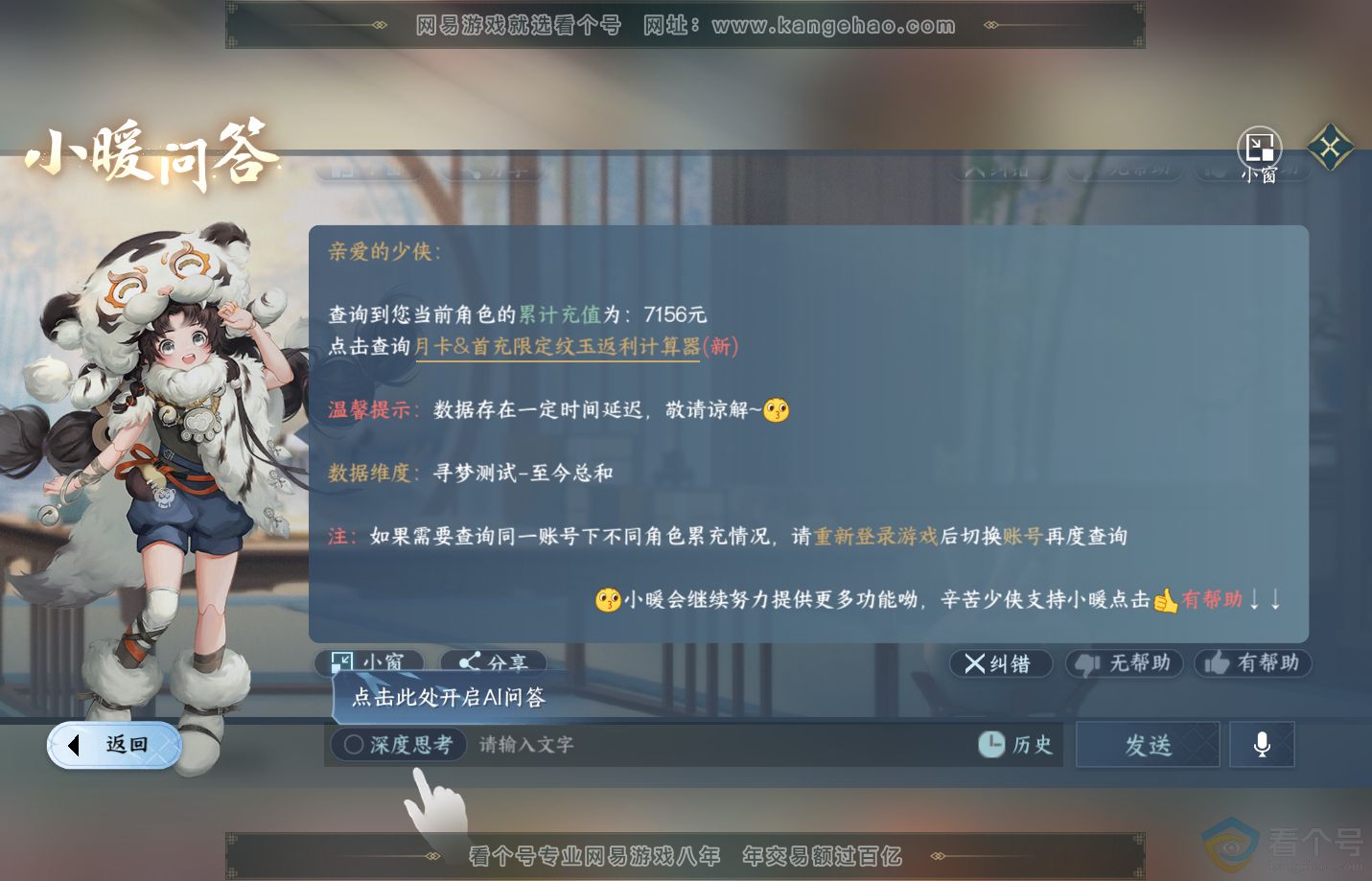 NSH311294逆水寒手游账号详情图30