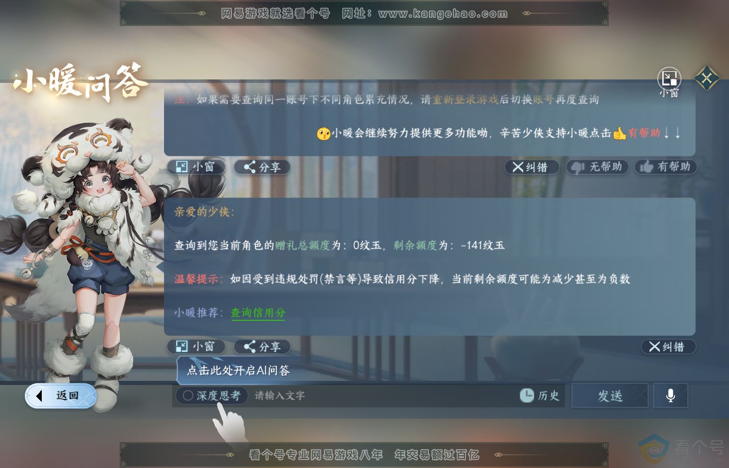 NSH311294逆水寒手游账号详情图29