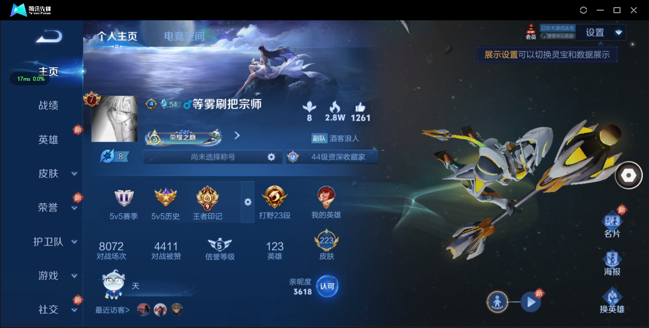 WZ3109890王者荣耀账号详情图8 WZ3109890王者荣耀账号详情图8
