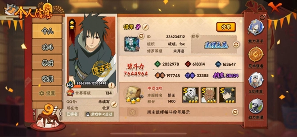火影忍者账号苹果QQ【安卓QQ】S级忍者：13 A级忍者：23 战力：7644964