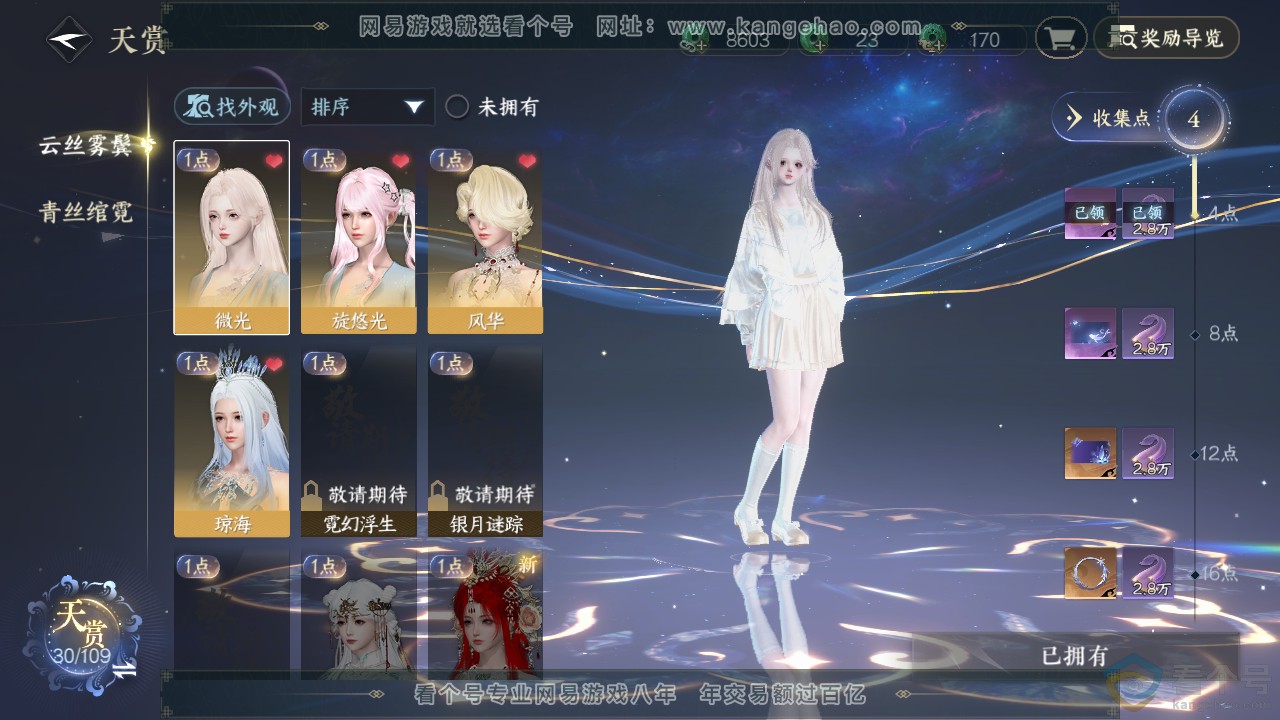 NSH311299逆水寒手游账号详情图7 NSH311299逆水寒手游账号详情图7