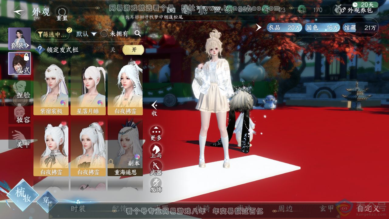 NSH311299逆水寒手游账号详情图6 NSH311299逆水寒手游账号详情图6
