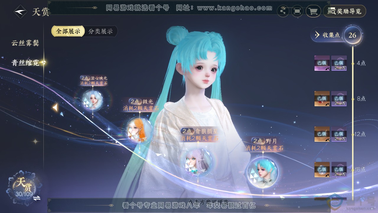 NSH311299逆水寒手游账号详情图11 NSH311299逆水寒手游账号详情图11