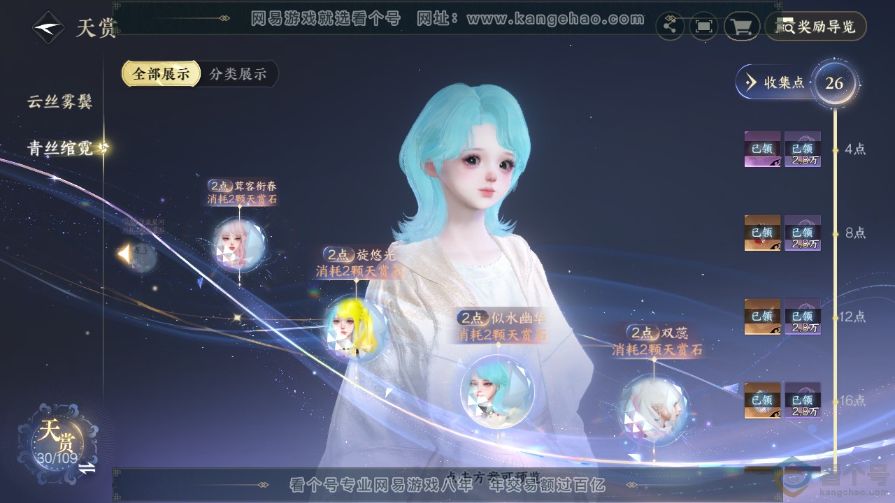 NSH311299逆水寒手游账号详情图19 NSH311299逆水寒手游账号详情图19