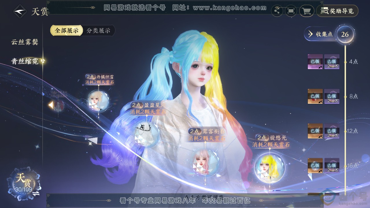 NSH311299逆水寒手游账号详情图18 NSH311299逆水寒手游账号详情图18
