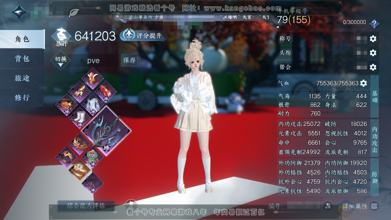 NSH311299逆水寒手游账号详情图1 NSH311299逆水寒手游账号详情图1