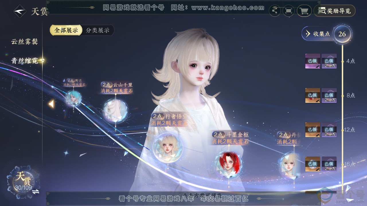 NSH311299逆水寒手游账号详情图13 NSH311299逆水寒手游账号详情图13
