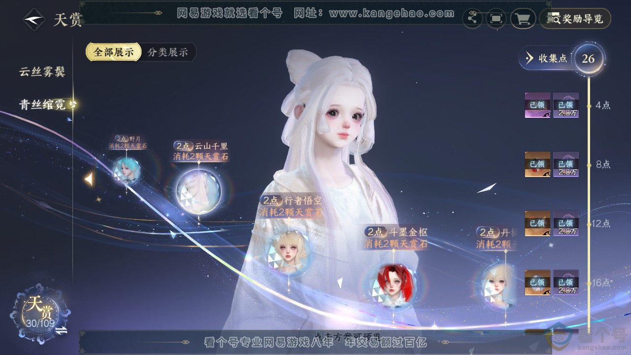 NSH311299逆水寒手游账号详情图12 NSH311299逆水寒手游账号详情图12