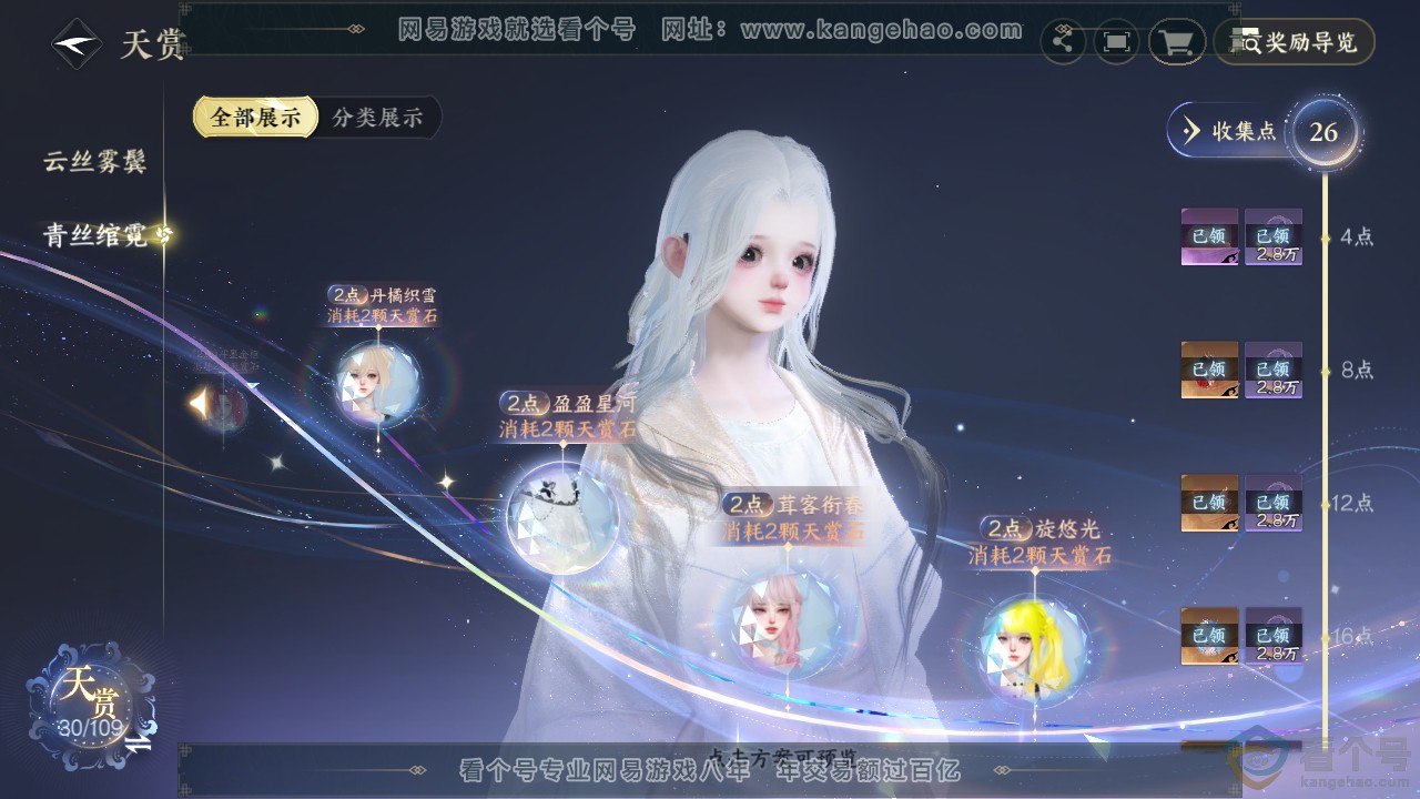 NSH311299逆水寒手游账号详情图16 NSH311299逆水寒手游账号详情图16