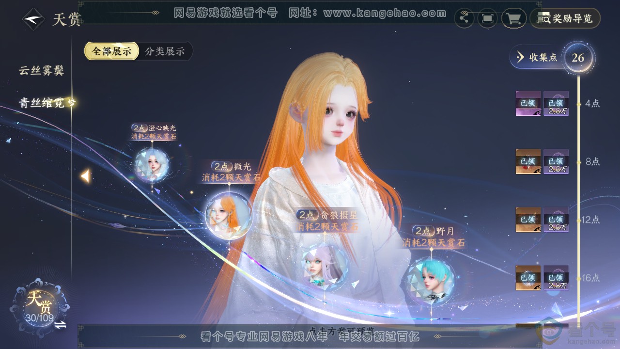 NSH311299逆水寒手游账号详情图9 NSH311299逆水寒手游账号详情图9