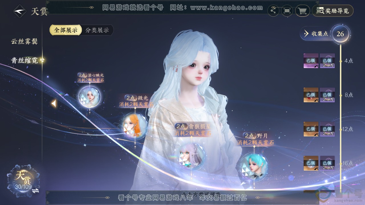 NSH311299逆水寒手游账号详情图8 NSH311299逆水寒手游账号详情图8