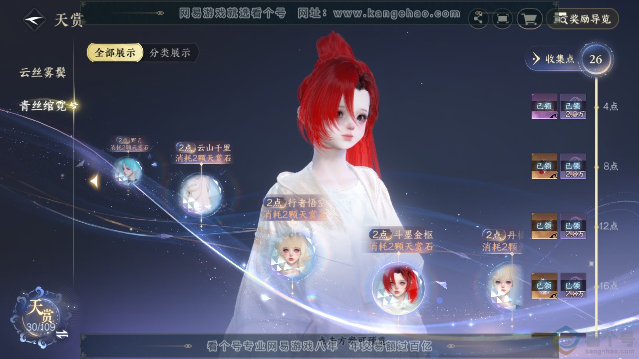 NSH311299逆水寒手游账号详情图14 NSH311299逆水寒手游账号详情图14
