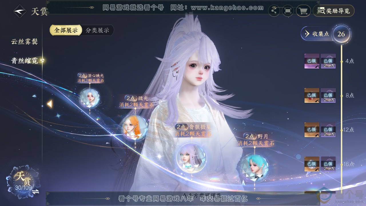 NSH311299逆水寒手游账号详情图10 NSH311299逆水寒手游账号详情图10