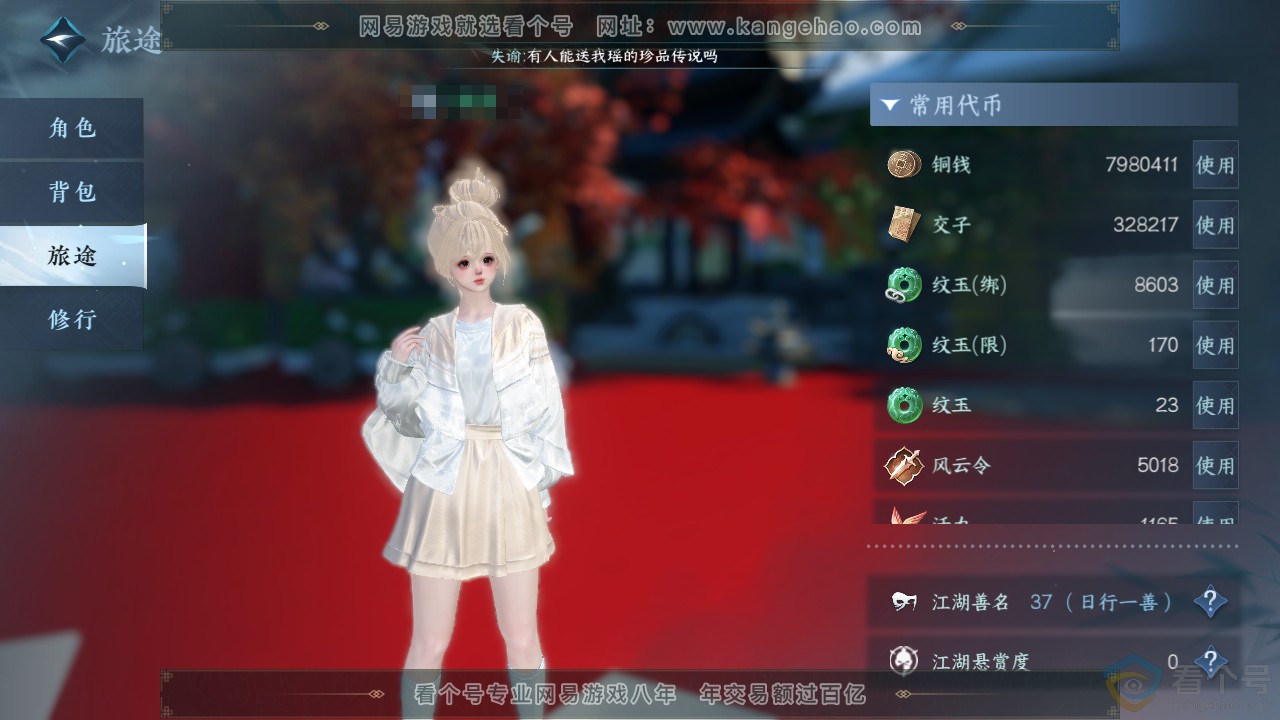 NSH311299逆水寒手游账号详情图5 NSH311299逆水寒手游账号详情图5