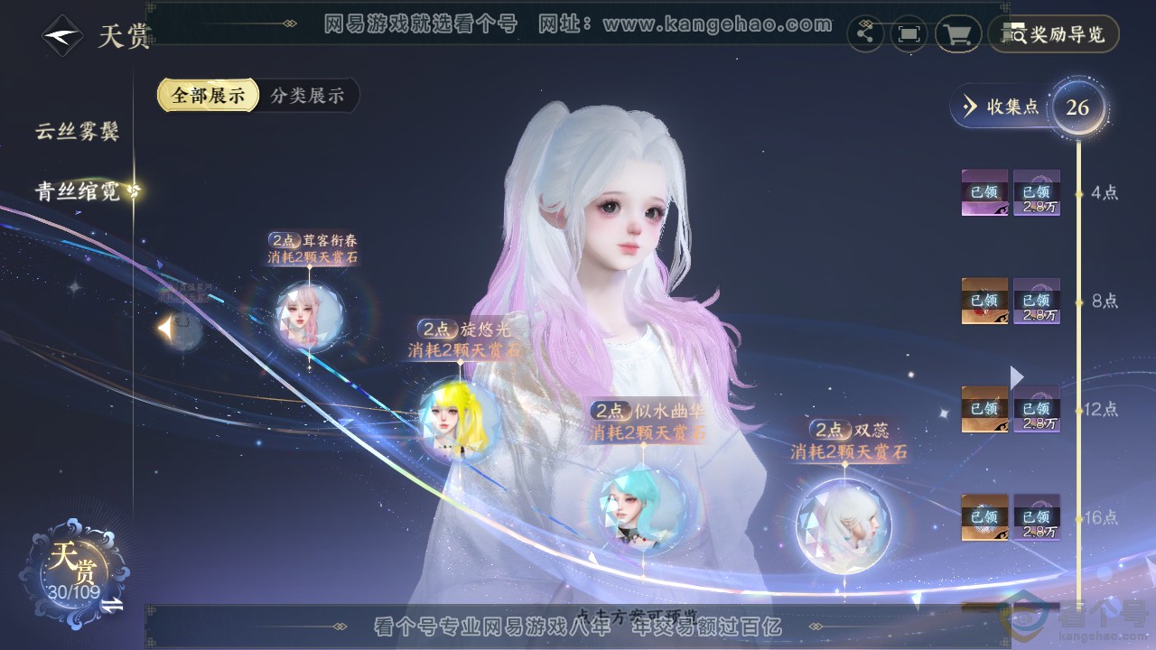 NSH311299逆水寒手游账号详情图20 NSH311299逆水寒手游账号详情图20