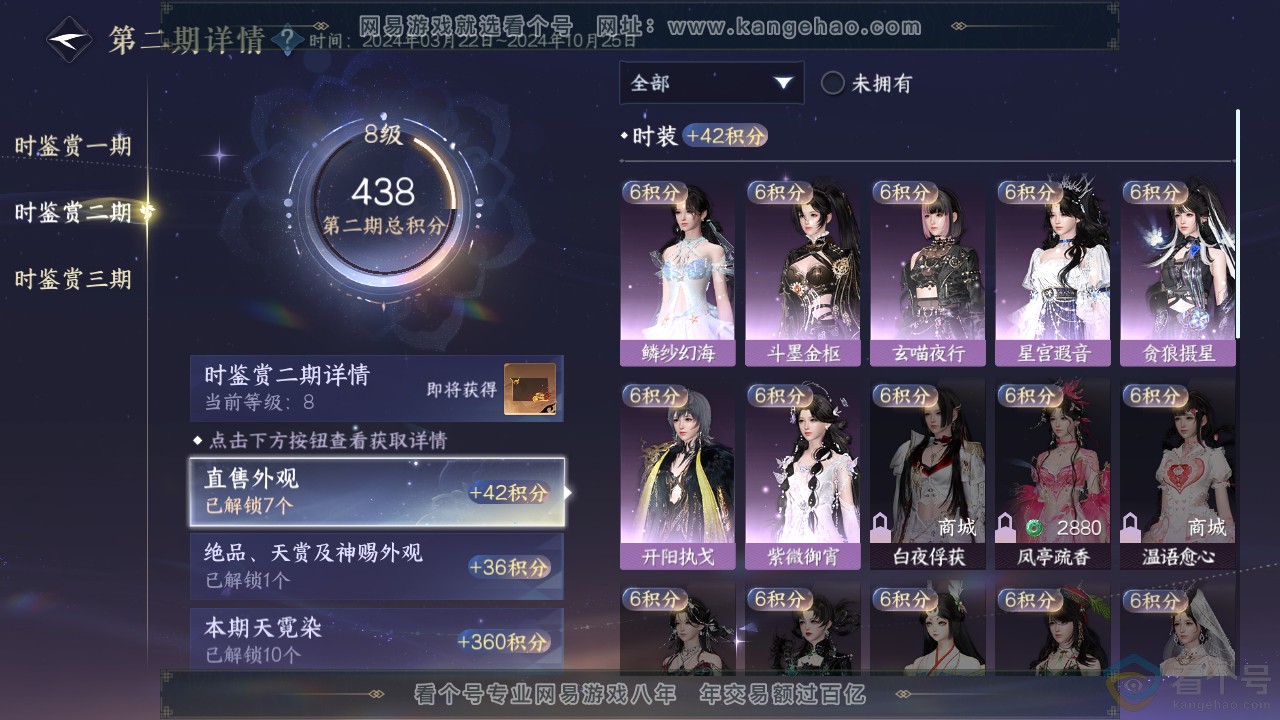 NSH311299逆水寒手游账号详情图28 NSH311299逆水寒手游账号详情图28