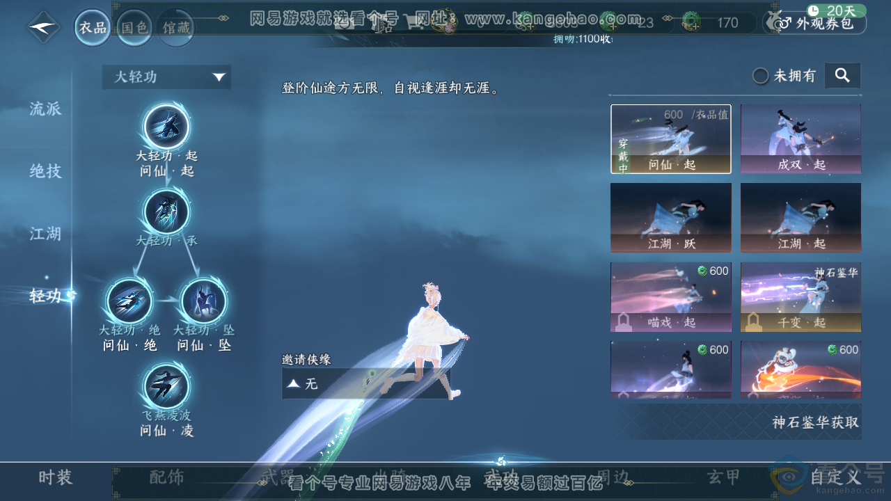 NSH311299逆水寒手游账号详情图24 NSH311299逆水寒手游账号详情图24
