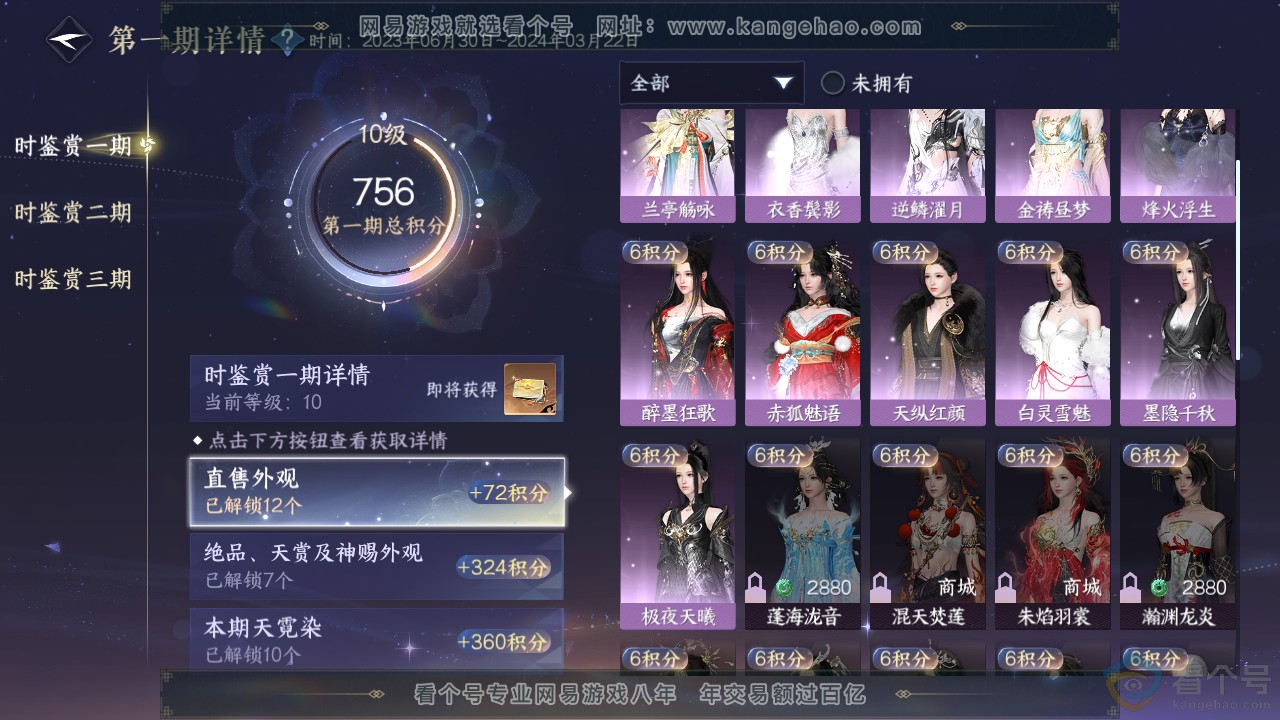 NSH311299逆水寒手游账号详情图27 NSH311299逆水寒手游账号详情图27