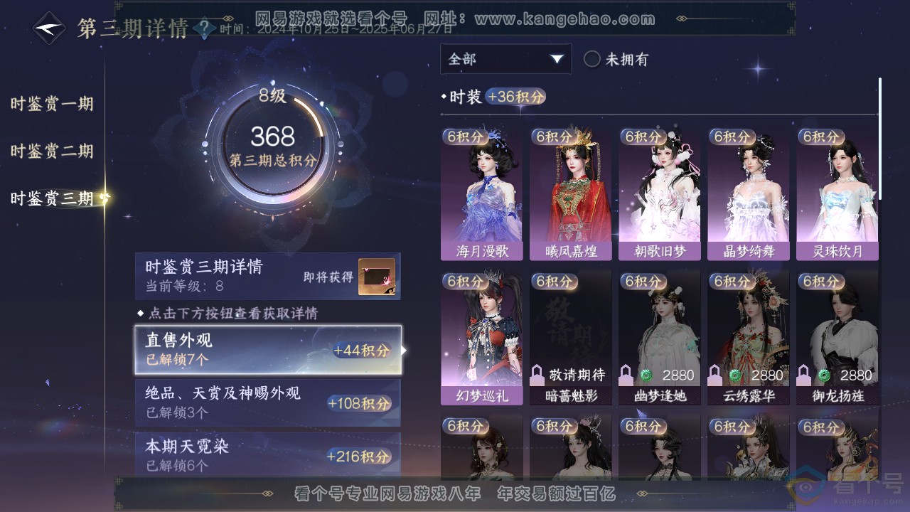 NSH311299逆水寒手游账号详情图29 NSH311299逆水寒手游账号详情图29