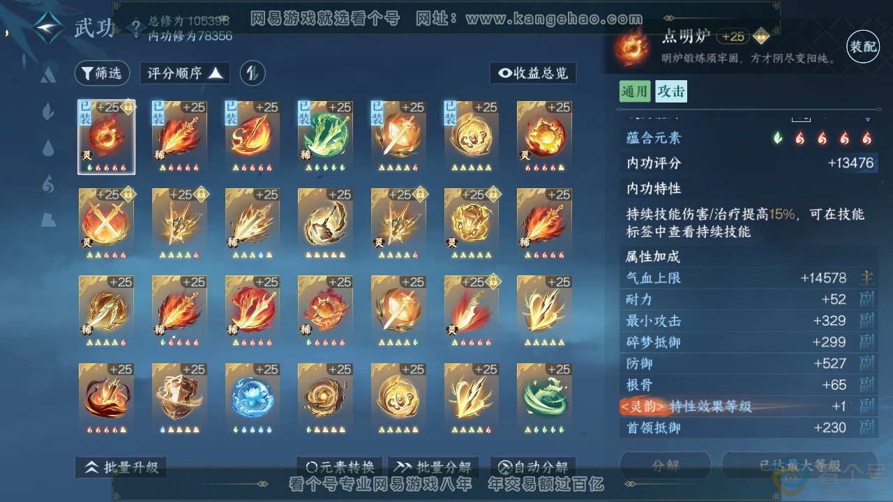 NSH311299逆水寒手游账号详情图32 NSH311299逆水寒手游账号详情图32