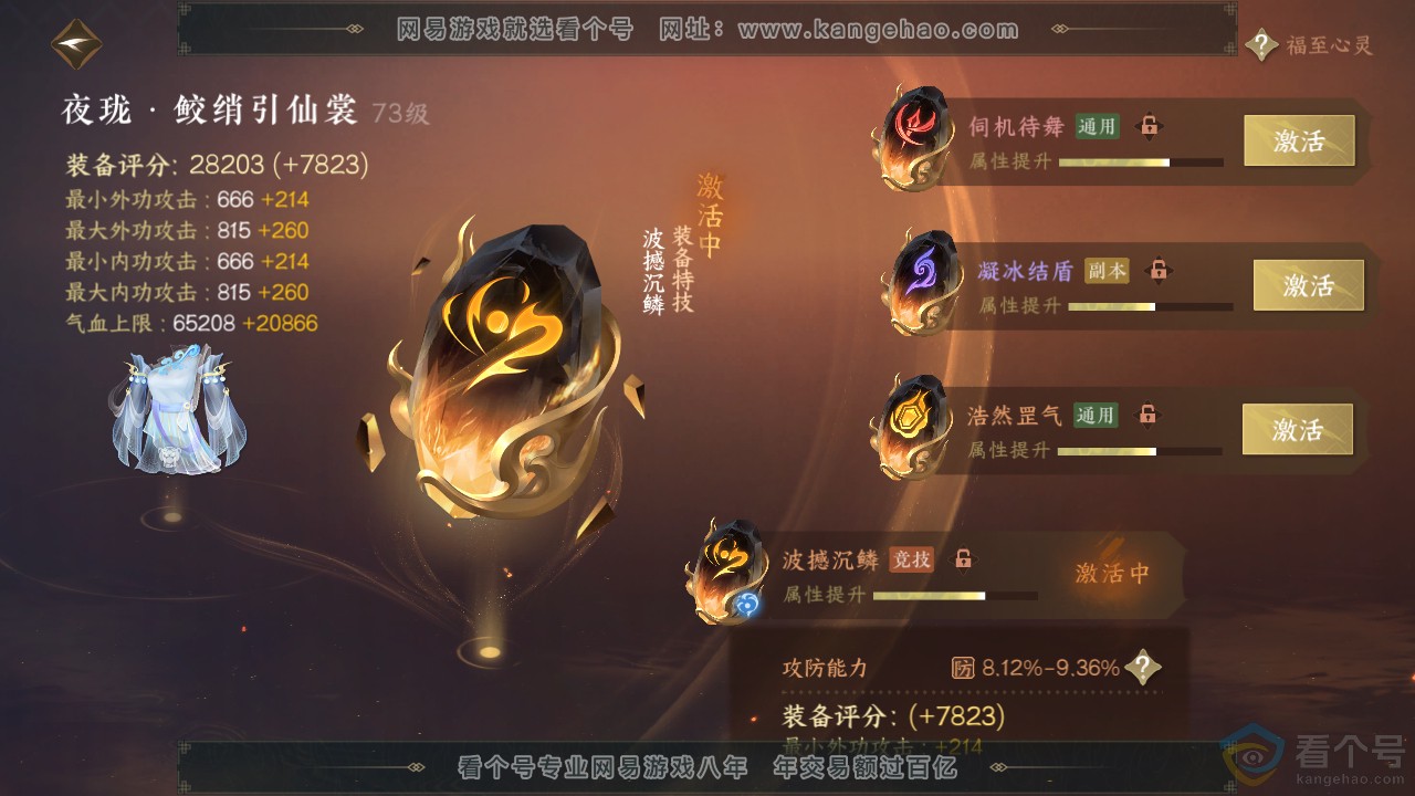 NSH311299逆水寒手游账号详情图43 NSH311299逆水寒手游账号详情图43