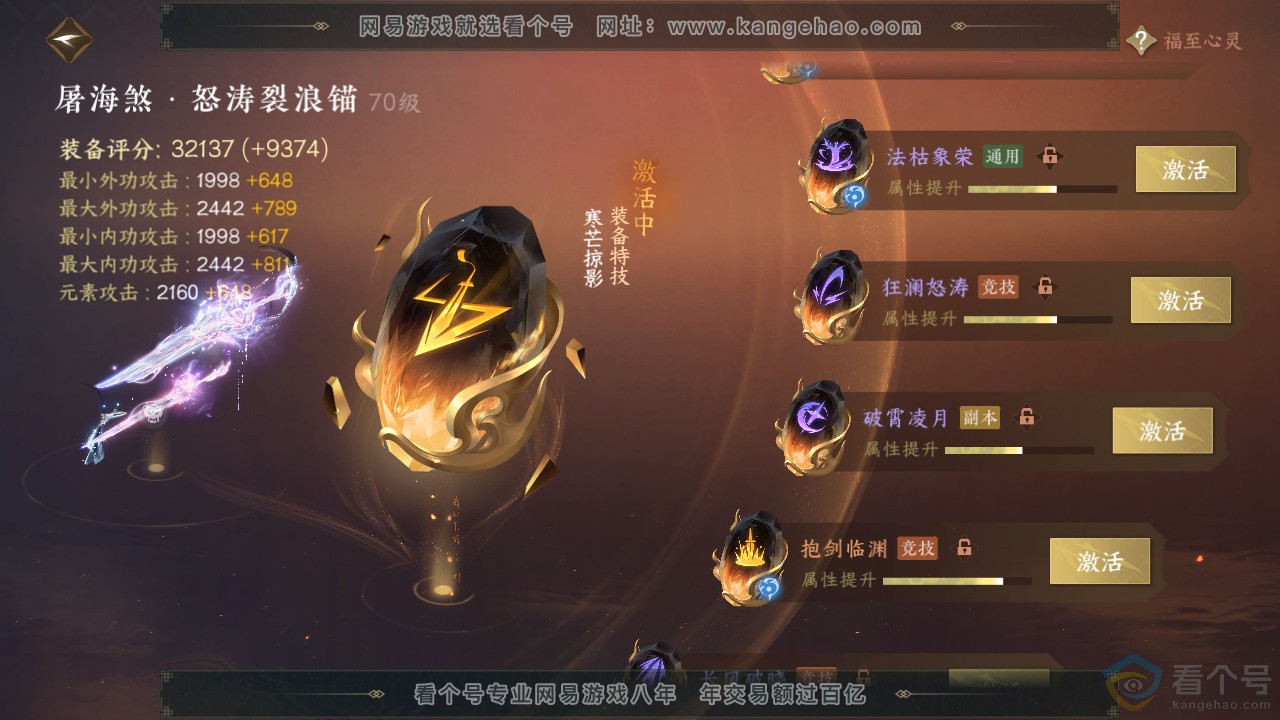 NSH311299逆水寒手游账号详情图40 NSH311299逆水寒手游账号详情图40