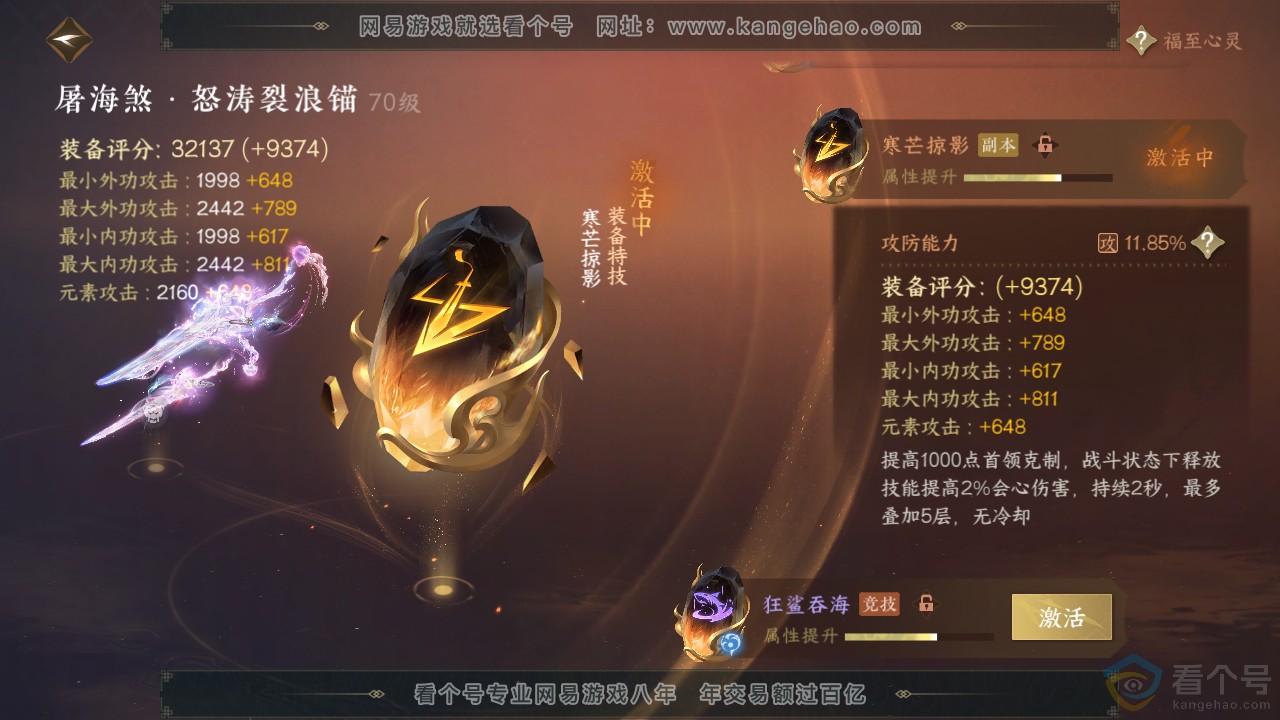 NSH311299逆水寒手游账号详情图39 NSH311299逆水寒手游账号详情图39